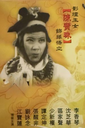 The Monkey King Stormed the Sea Palace's poster