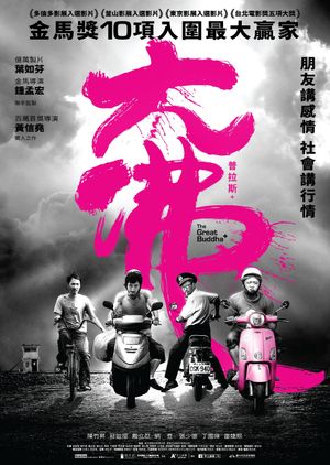 The Great Buddha+'s poster