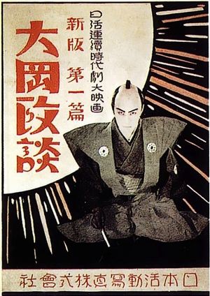 Shinpan Ôoka seidan: Dai-ippen's poster
