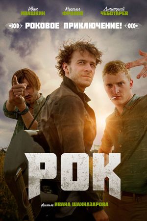 Rok's poster