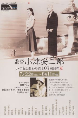 Tokyo Story's poster