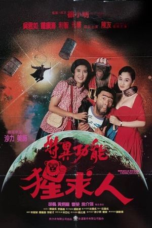 Te yi gong neng xing qiu ren's poster