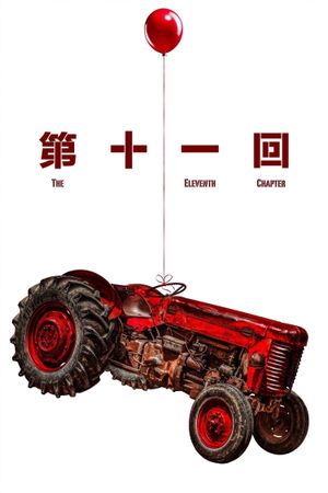 The Eleventh Chapter's poster