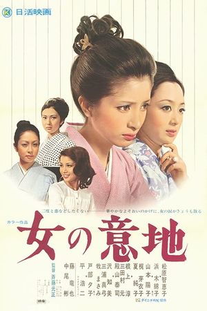 Onna no iji's poster