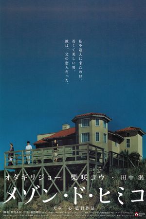 La maison de Himiko's poster