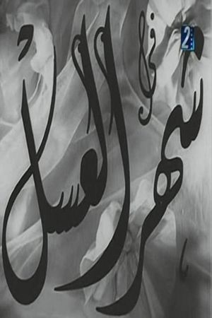 Honeymoon's poster