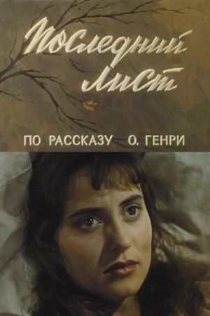 The Last Leaf's poster