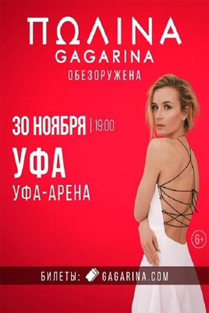 Polina Gagarina RED ARENA Concert's poster
