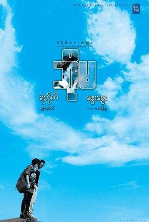 Bo Ma's poster