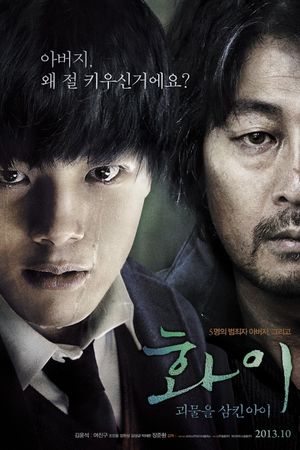 Hwayi: A Monster Boy's poster