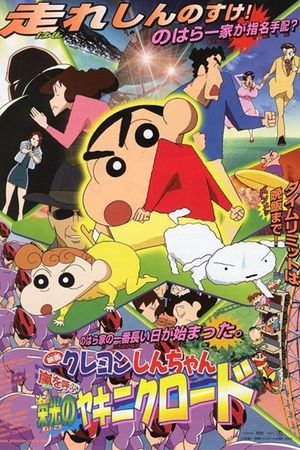 Crayon Shin-chan: Fierceness That Invites Storm! Yakiniku Road of Glory's poster