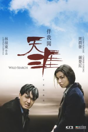 Wild Search's poster