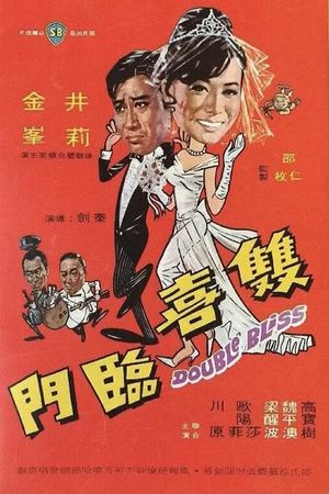 Shuang xi ling men's poster