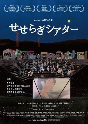 Seseragi Theater's poster