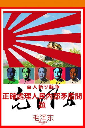 On the Juche Idea's poster
