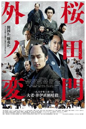 Sakurada Gate Incident's poster