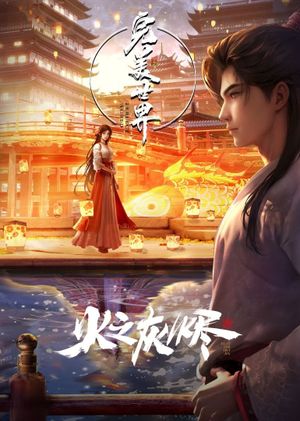 Perfect World Movie's poster