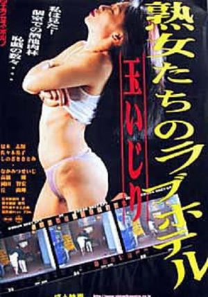 Jukujo-tachi no rabu hoteru: Tamaijiri's poster
