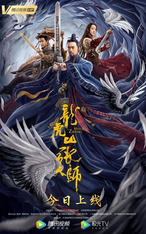 Master Zhang's poster