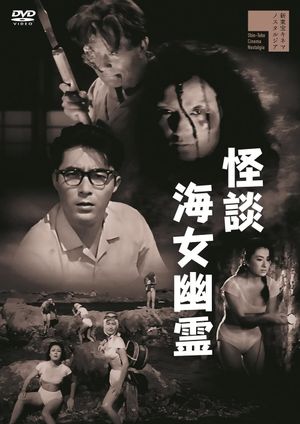 Ghost of the Girl Diver's poster