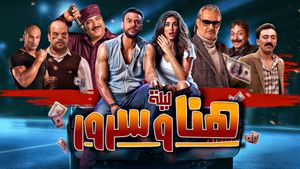 Lailat Hana wa Suroor's poster