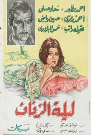 The Wedding Night's poster