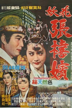 Yohwa Jang Huibin's poster image