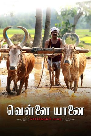Vellai Yaanai's poster