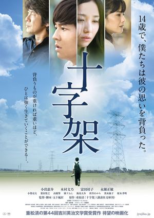 The Cross's poster