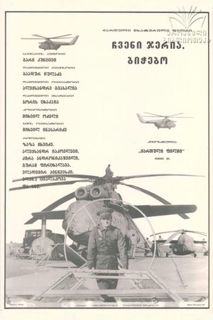 Chveni jeria, bichebo!'s poster