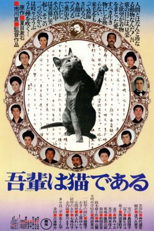 I Am a Cat's poster