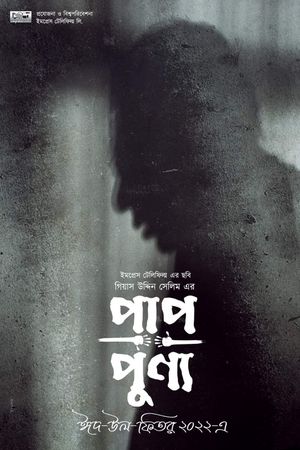 Paap Punyo's poster