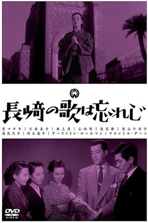 Nagasaki no uta wa wasureji's poster