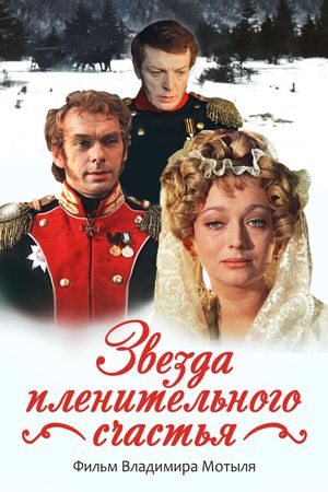 Zvezda plenitelnogo schastya's poster image