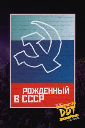 DDT: Born In USSR's poster