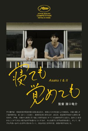Asako I & II's poster