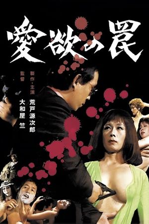 Trap of Lust's poster