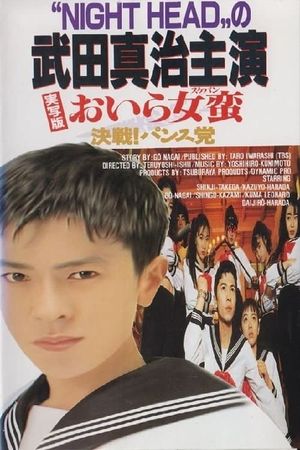 I Am Sukeban's poster
