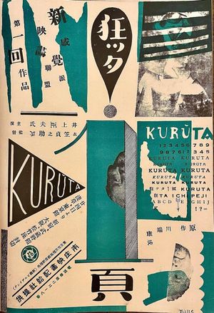A Page of Madness's poster