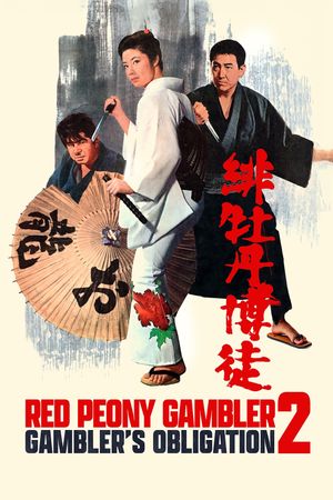 Red Peony Gambler: Gambler's Obligation's poster