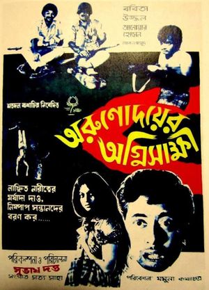 Arunodoyer Agnishakkhi's poster