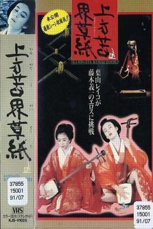 Kamigata Kugaizoshi's poster