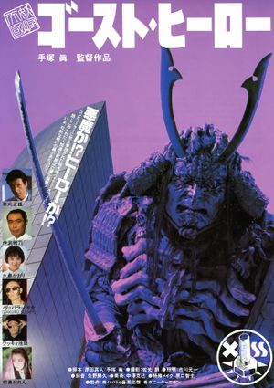 Monster Heaven: Ghost Hero's poster