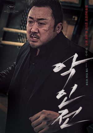 The Gangster, the Cop, the Devil's poster