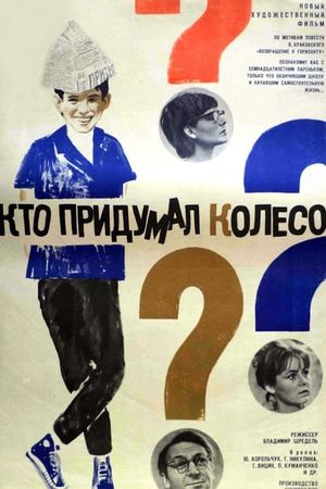 Kto pridumal koleso?'s poster