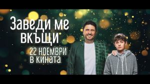 Bring Me Home's poster