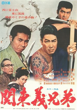 Kantô gi kyôdai's poster