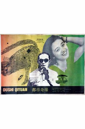 Du shi ji yuan's poster