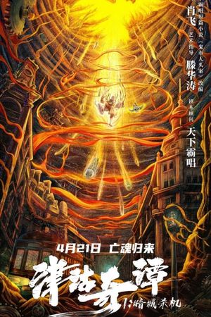 Deadly Puppet's poster