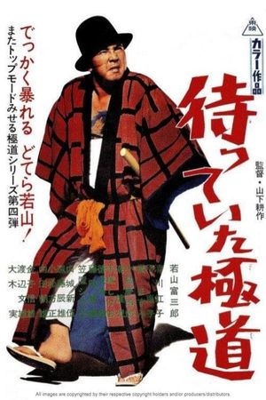 Matteita gokudo's poster image